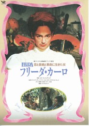 フリーダ・カーロ