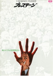 プレステージ（1976年）