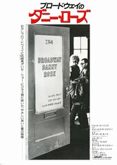 ブロードウェイのダニー・ローズ