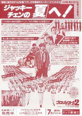 プロジェクトA2 史上最大の標的