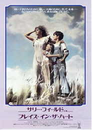 プレイス・イン・ザ・ハート