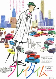 プレイタイム