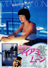 マイアミ・ムーン
