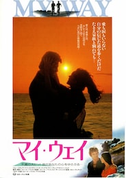 マイ・ウェイ