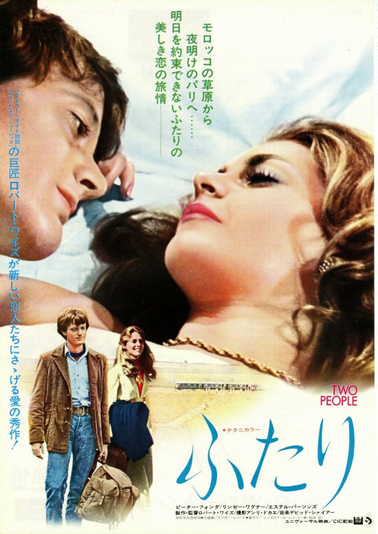 ふたり(1972年)