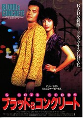 ブラッド&コンクリート