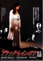 ブラック・レインボウ