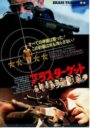 ブラス・ターゲット