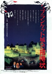 プランケット城への招待状