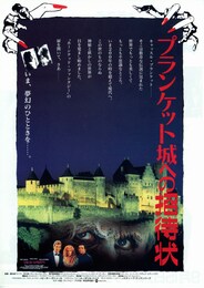 プランケット城への招待状