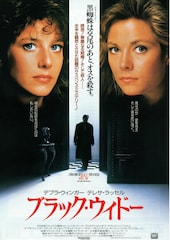 ブラック・ウィドー