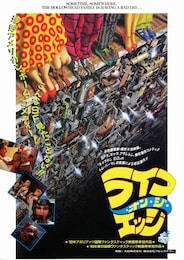 ライフ・オン・ジ・エッジ