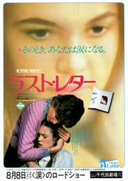 ラスト・レター