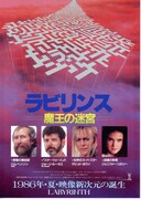 ラビリンス 魔王の迷宮