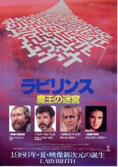 ラビリンス 魔王の迷宮