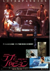 ラブ＆パッション 情事の虜たち