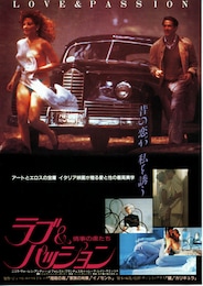 ラブ＆パッション 情事の虜たち