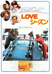 LOVEシーズン