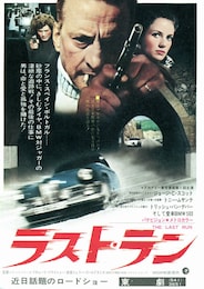 ラスト・ラン 殺しの一匹狼