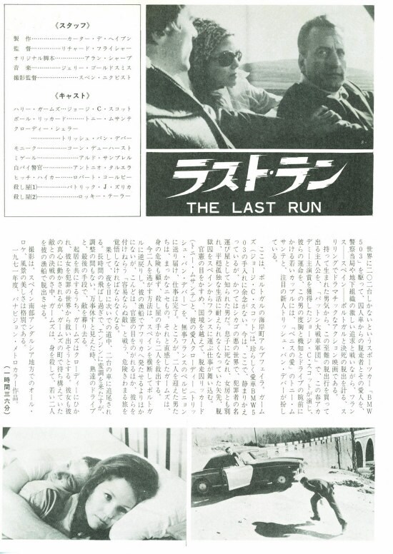 ラスト・ラン 殺しの一匹狼 | 内容・スタッフ・キャスト・配信・作品