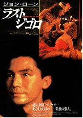 ラスト・ジゴロ