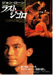 ラスト・ジゴロ