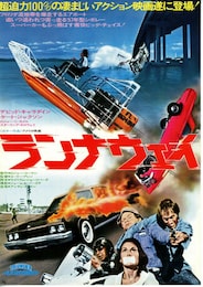 ランナウェイ（1977年）