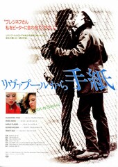 リヴァプールから手紙