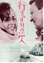 行きずりの二人