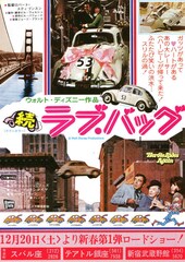 続ラブ・バッグ