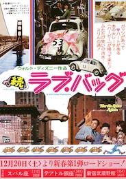 続ラブ・バッグ