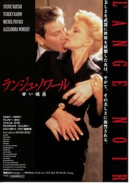 ランジュ・ノワール 甘い媚薬