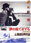 夢の涯てまでも