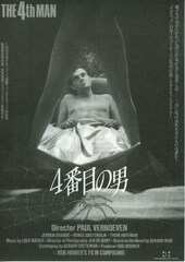4番目の男