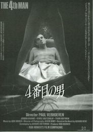 4番目の男