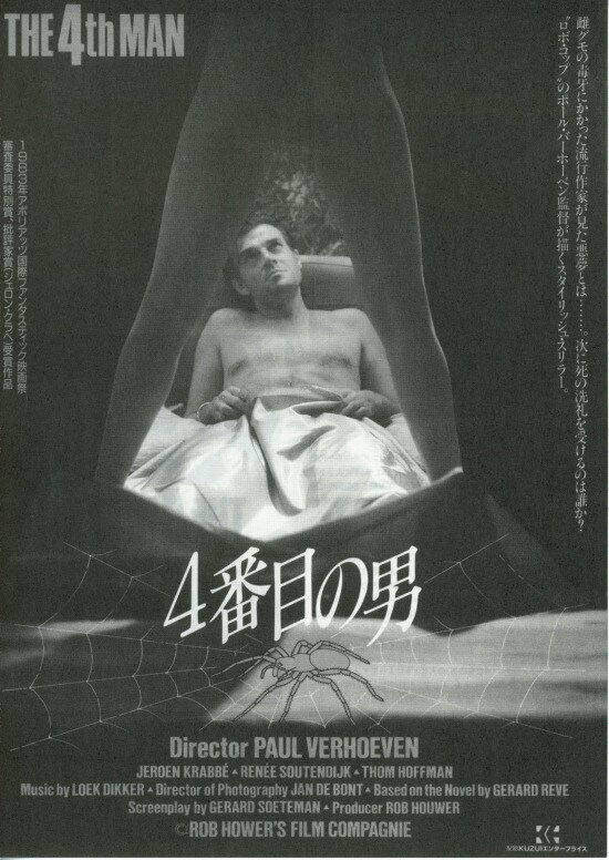 4番目の男 内容・スタッフ・キャスト・作品情報 映画ナタリー