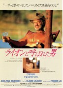 ライオンと呼ばれた男