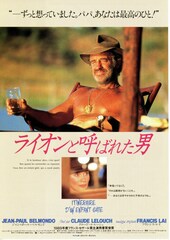 ライオンと呼ばれた男