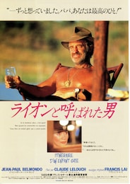 ライオンと呼ばれた男