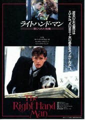 ライトハンド・マン 禁じられた抱擁