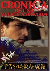 予告された殺人の記録