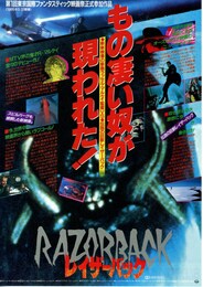 レイザーバック