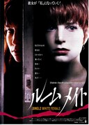 ルームメイト（1992年）