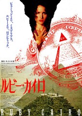 ルビー・カイロ