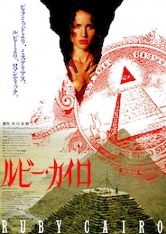 ルビー・カイロ