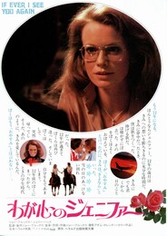 わが心のジェニファー