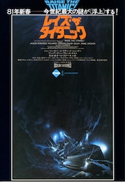 レイズ・ザ・タイタニック