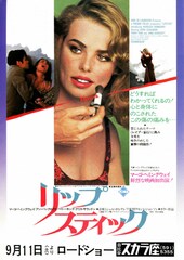 リップスティック