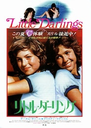 リトル・ダーリング