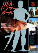 リトル・ドラマー・ガール